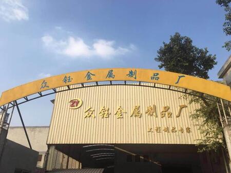 匠心锻造品质之路——佛山市众钰金属制品崛起之路
